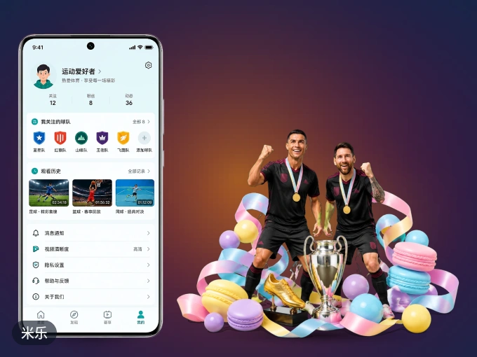 米乐 APP，热门赛事快速进入